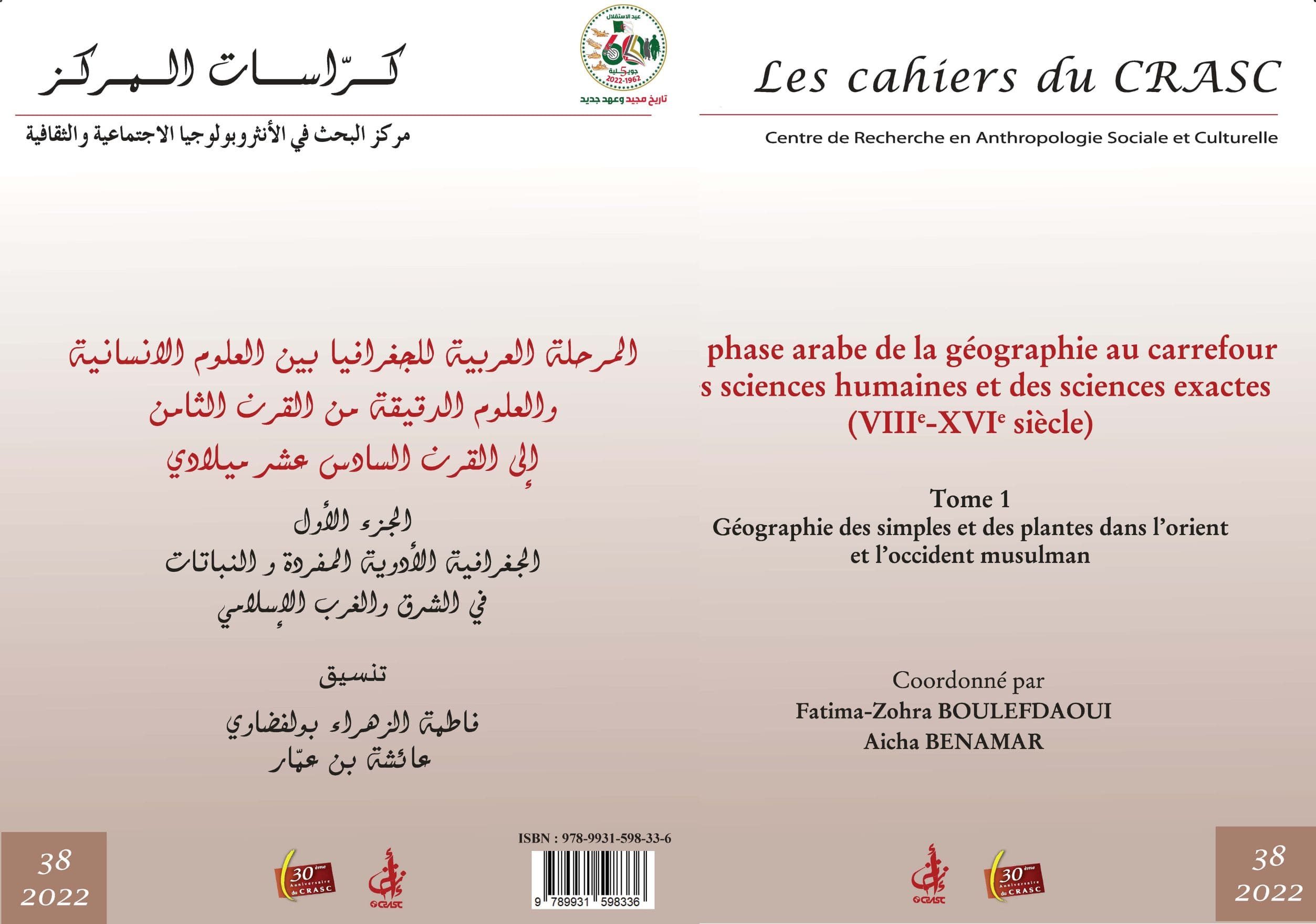La phase arabe de la géographie au carrefour des sciences humaines et des sciences exactes (VIIIe-XVIe siècle)
